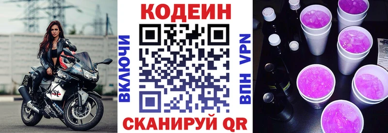 Кодеиновый сироп Lean напиток Lean (лин)  Купить закладки  Полысаево 